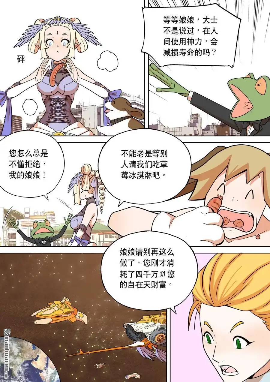 《天女库阿拉》第6回 第六话 第2页