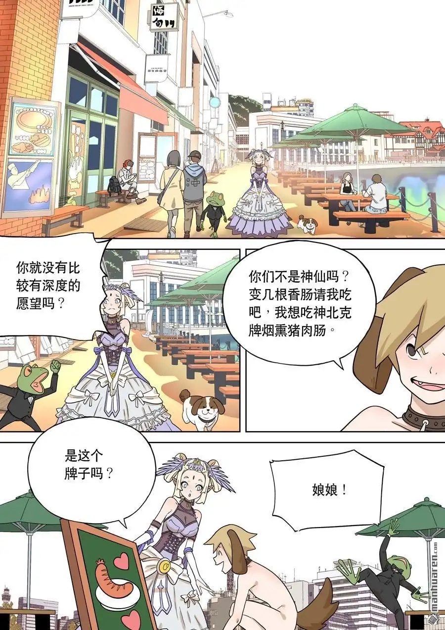 《天女库阿拉》第6回 第六话 第1页