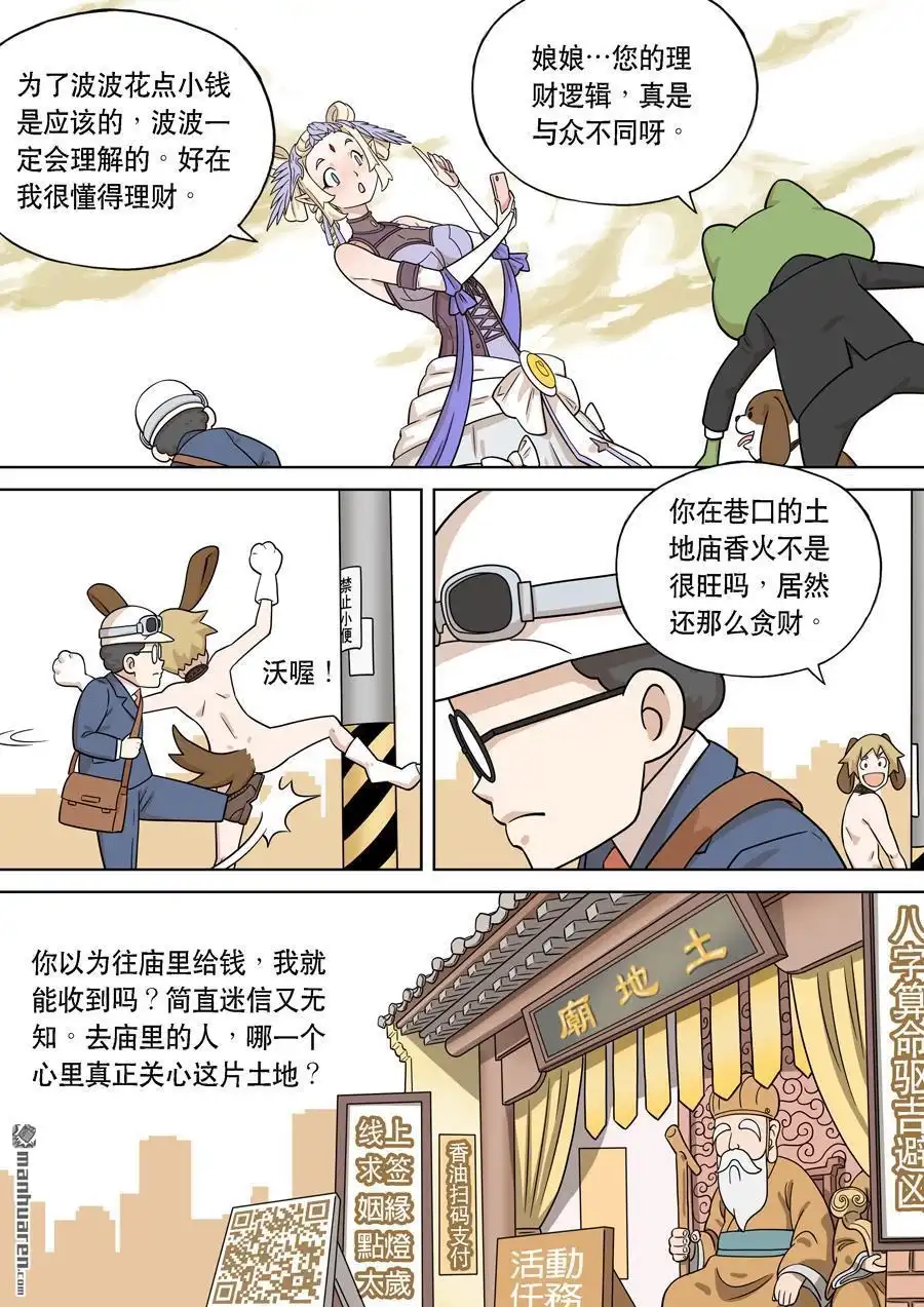 《天女库阿拉》第6回 第六话 第8页
