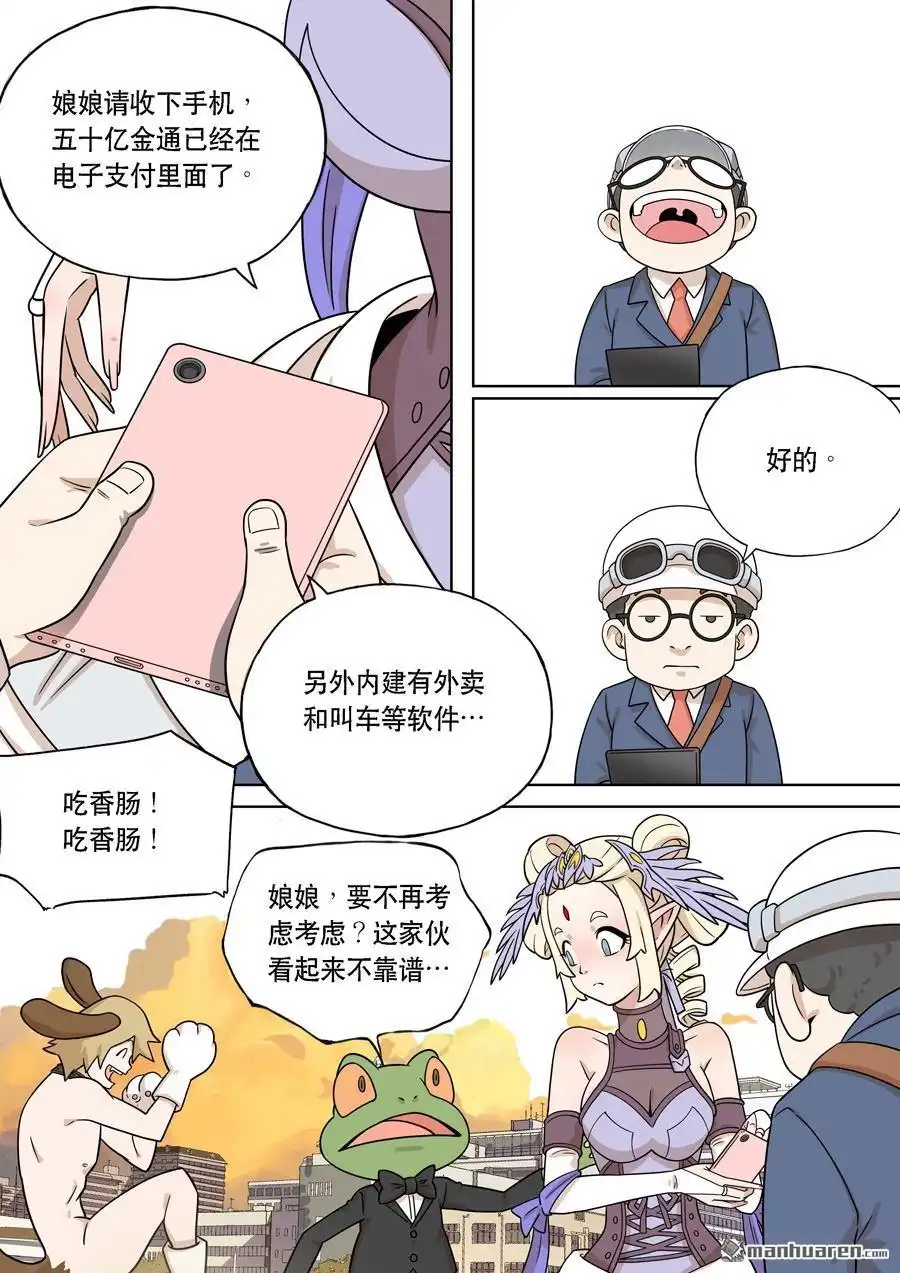 《天女库阿拉》第6回 第六话 第7页