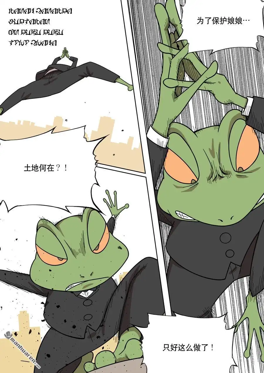 《天女库阿拉》第6回 第六话 第4页