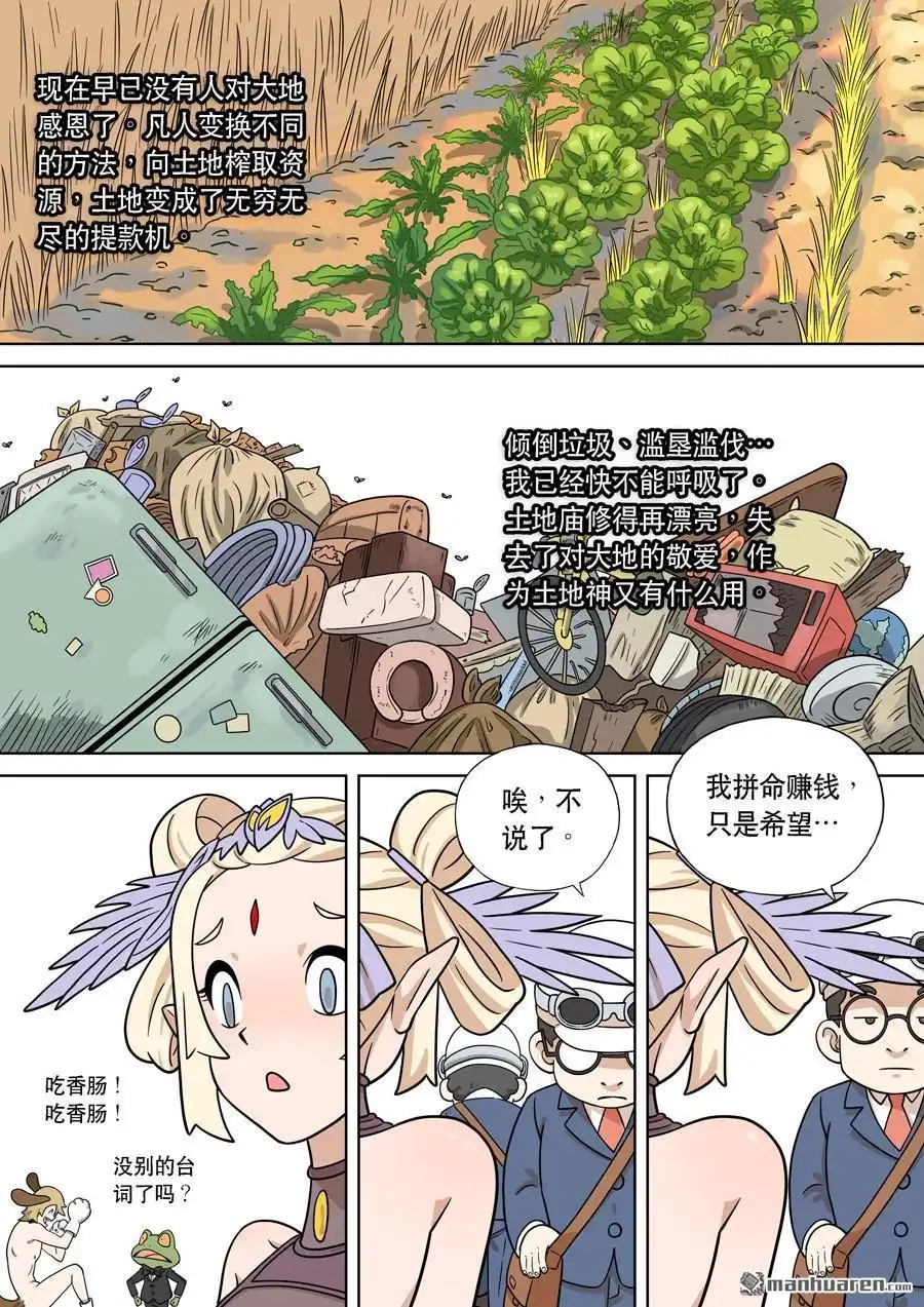 《天女库阿拉》第6回 第六话 第9页