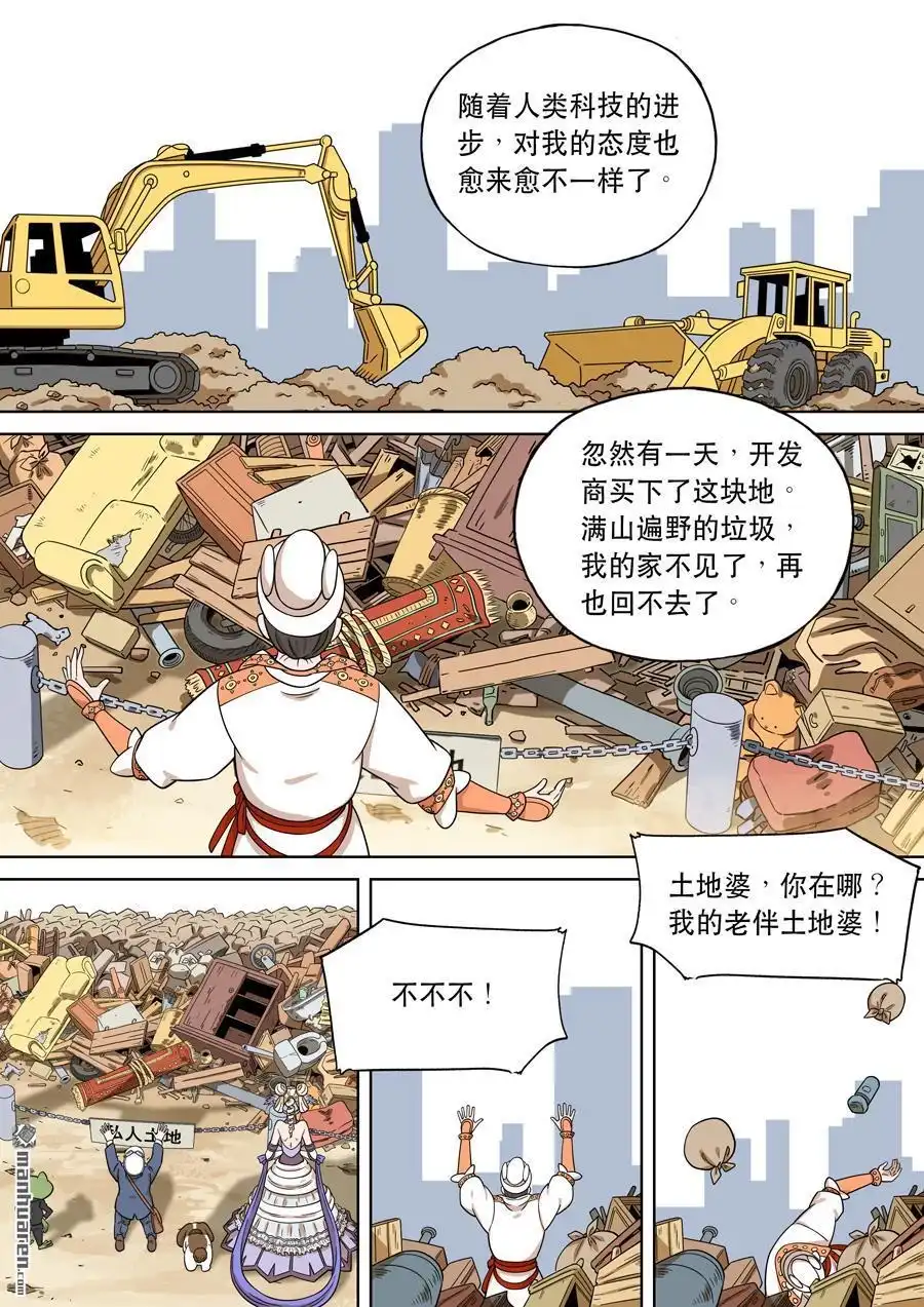 《天女库阿拉》第7回 第七话 第3页