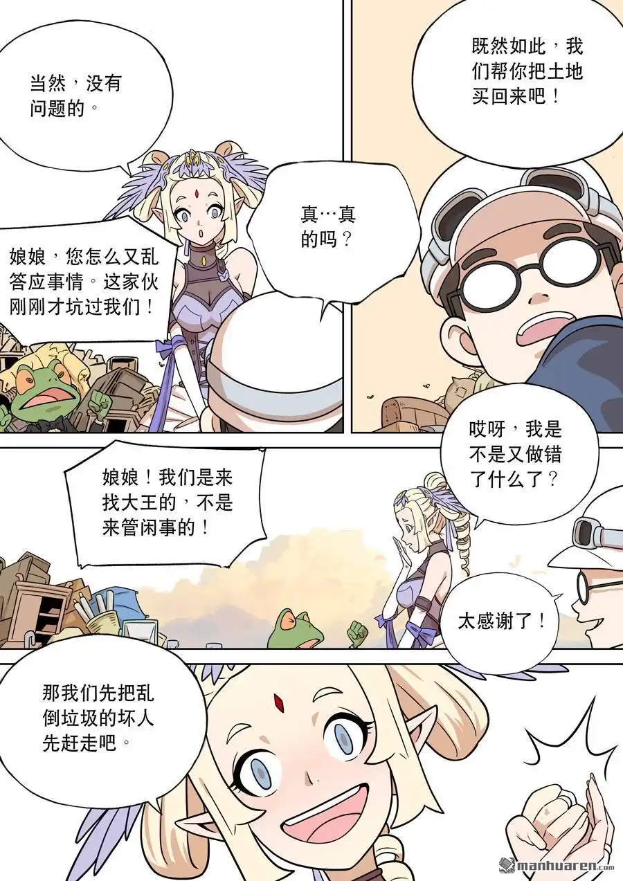 《天女库阿拉》第7回 第七话 第6页