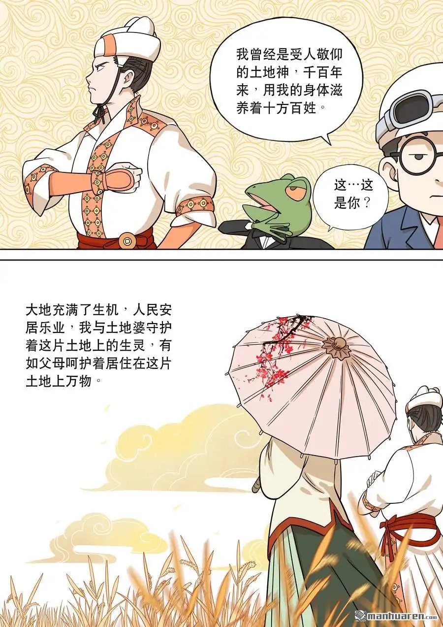 《天女库阿拉》第7回 第七话 第2页