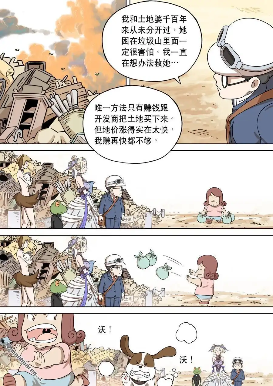 《天女库阿拉》第7回 第七话 第5页