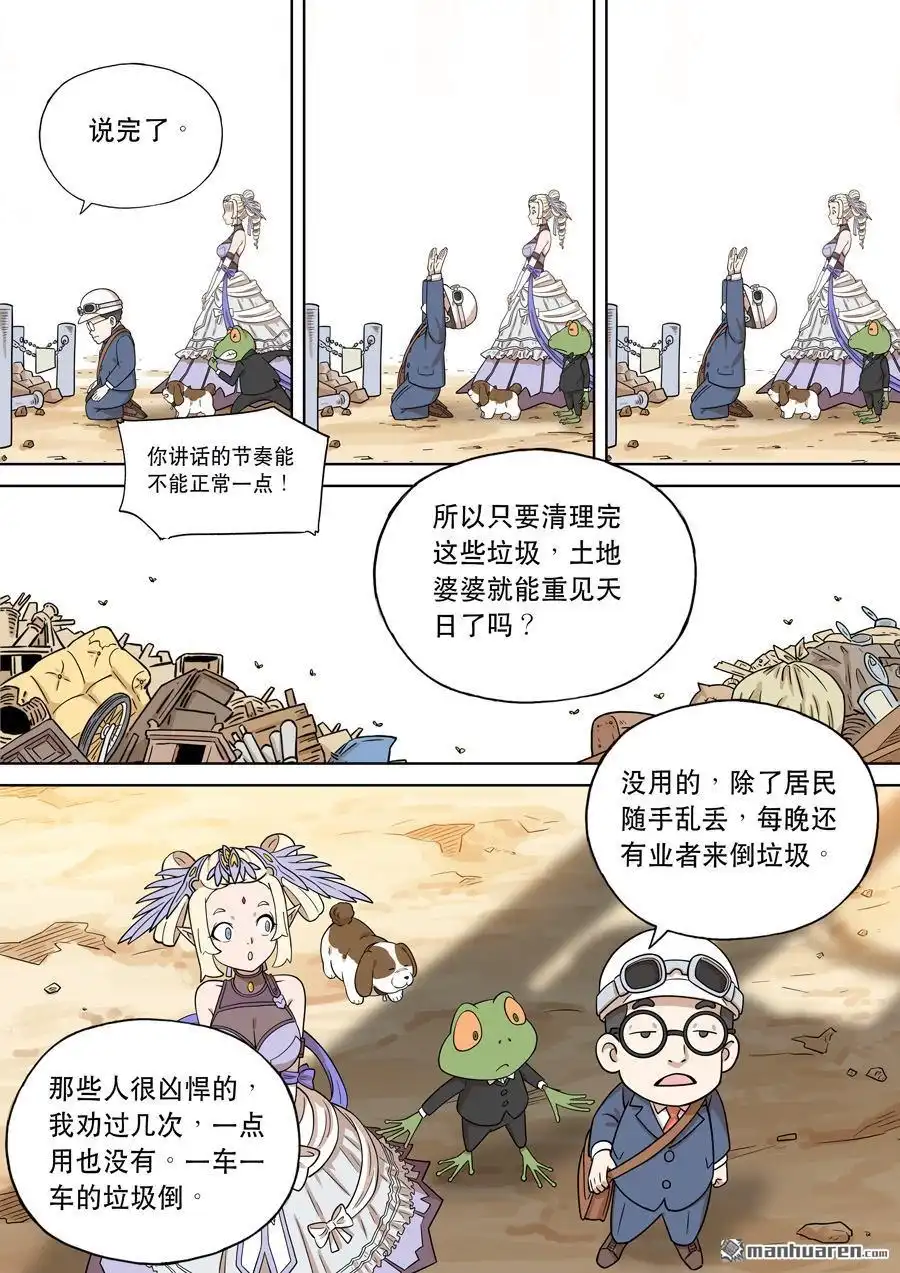 《天女库阿拉》第7回 第七话 第4页