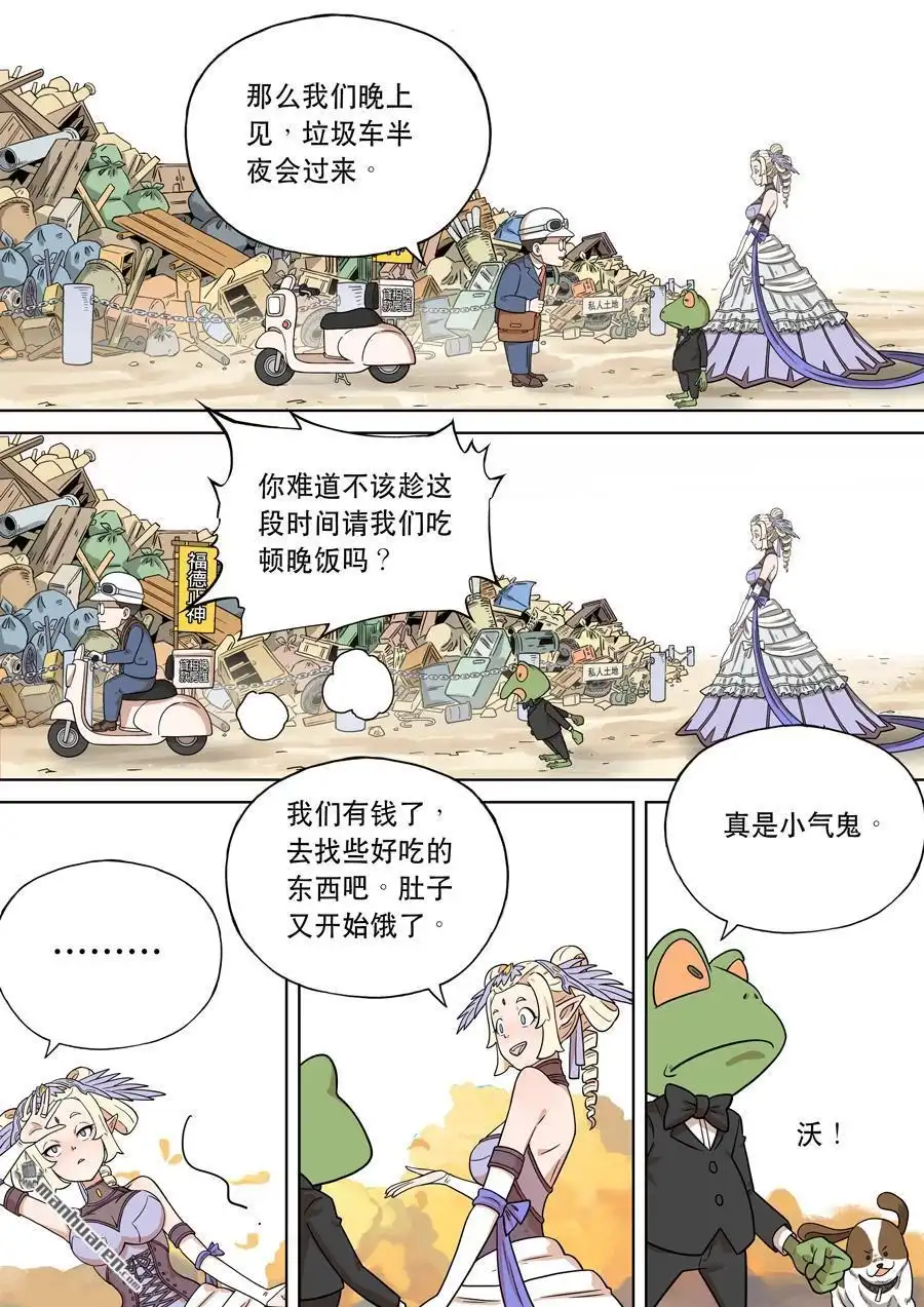 《天女库阿拉》第7回 第七话 第7页