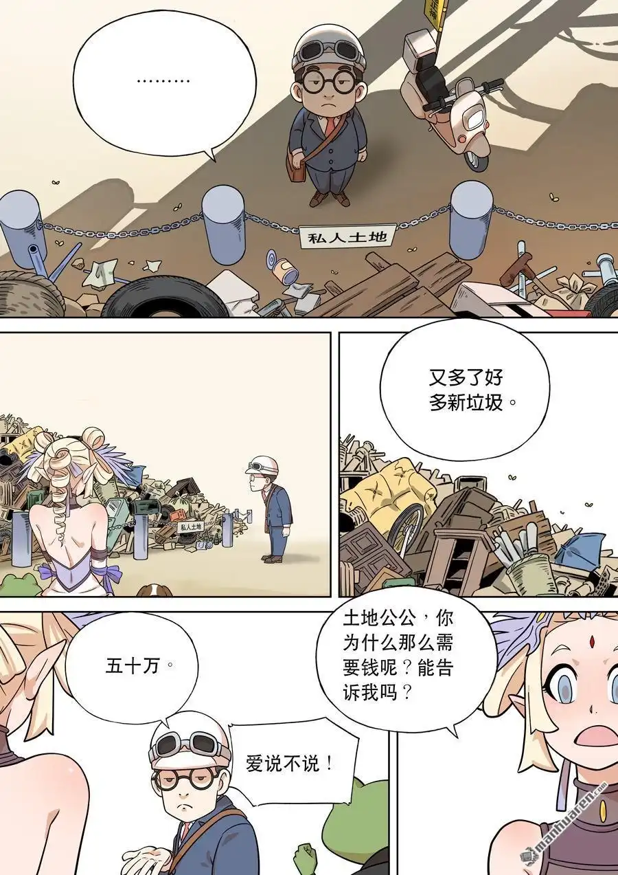 《天女库阿拉》第7回 第七话 第1页