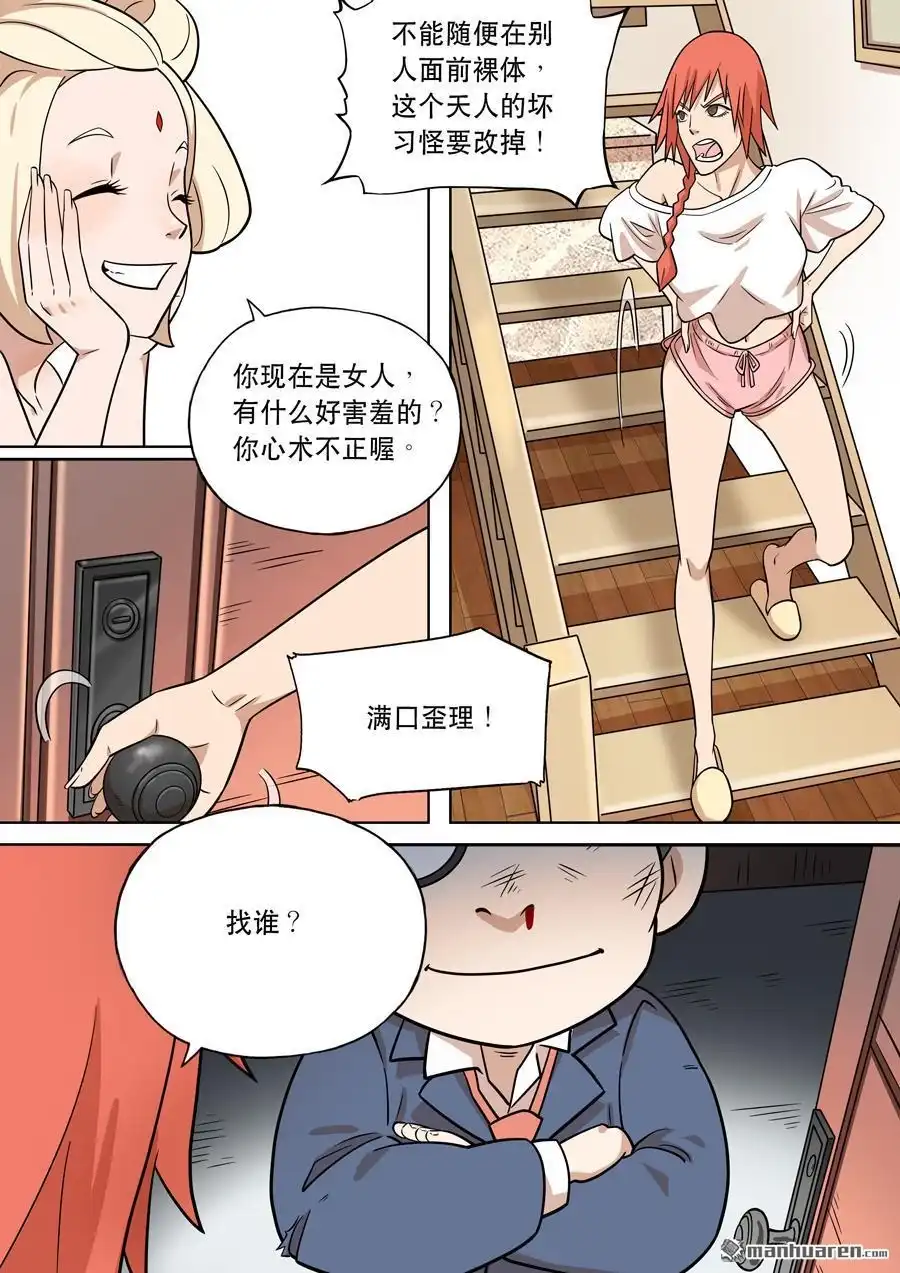《天女库阿拉》第8回 第八话 第11页