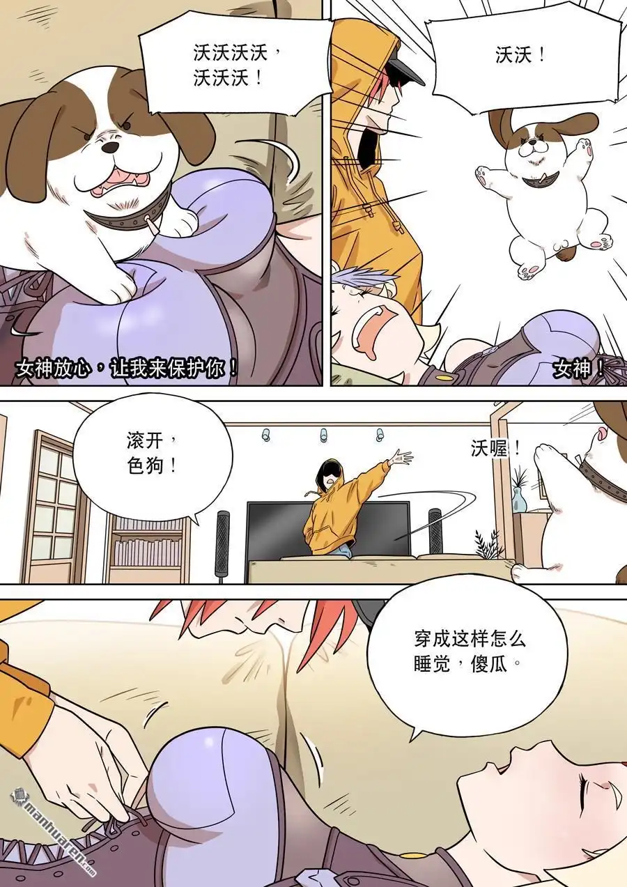《天女库阿拉》第8回 第八话 第3页