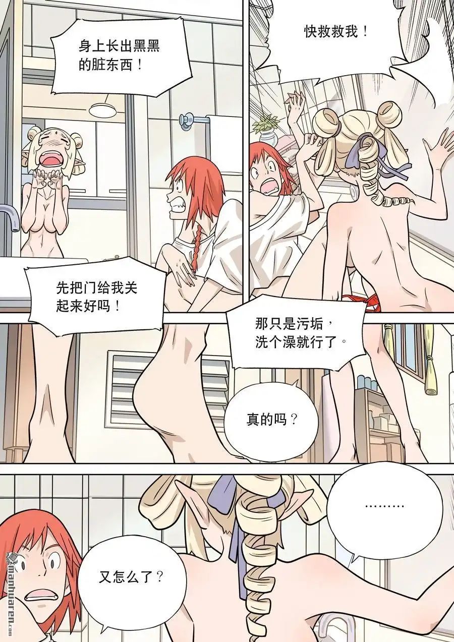 《天女库阿拉》第8回 第八话 第9页