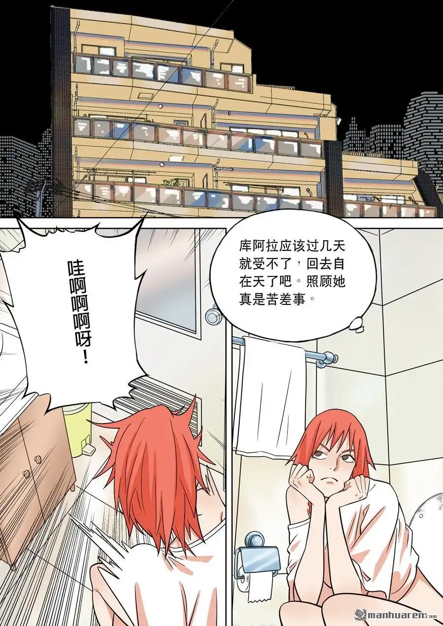 《天女库阿拉》第8回 第八话 第8页