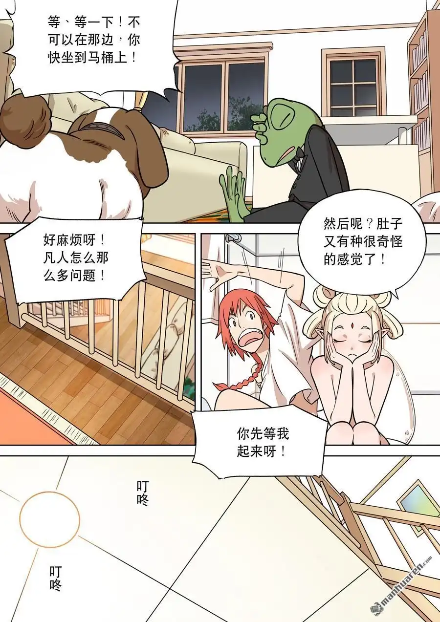《天女库阿拉》第8回 第八话 第10页