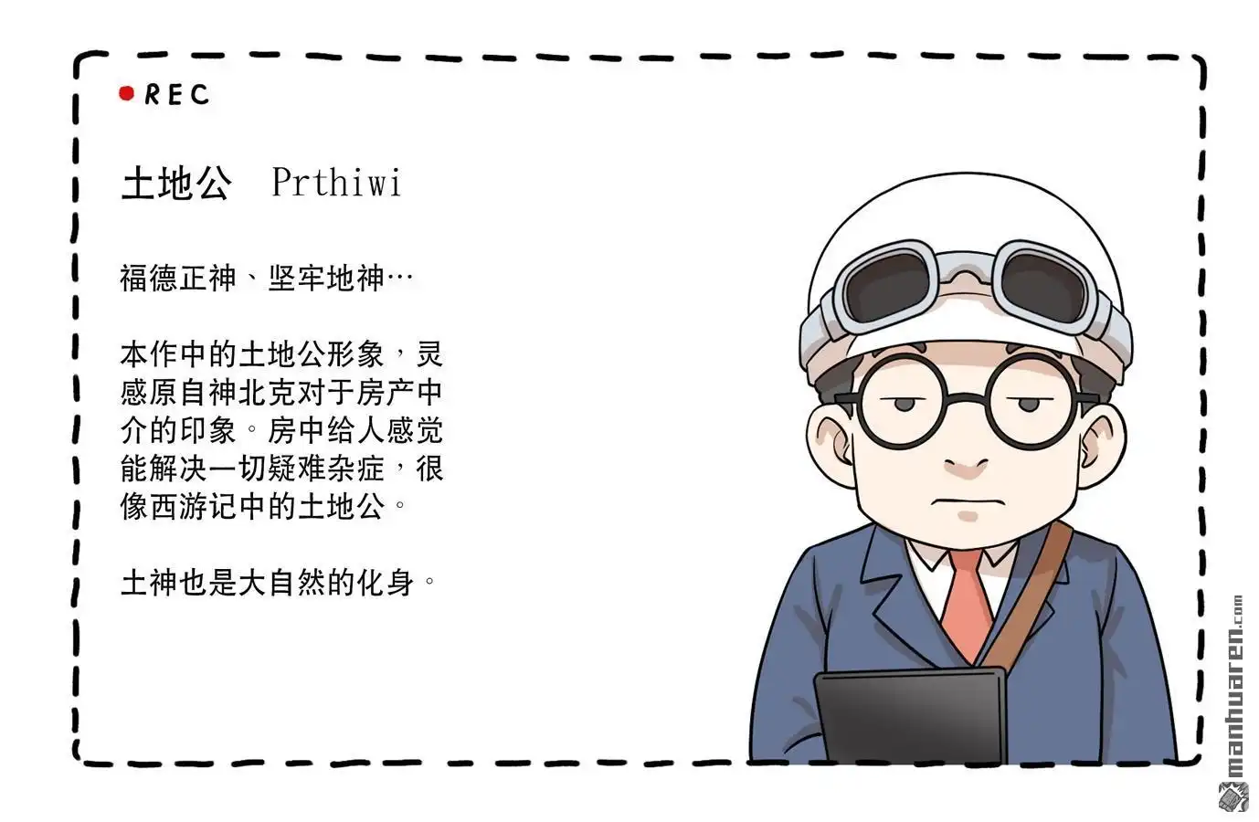 《天女库阿拉》第8回 第八话 第13页