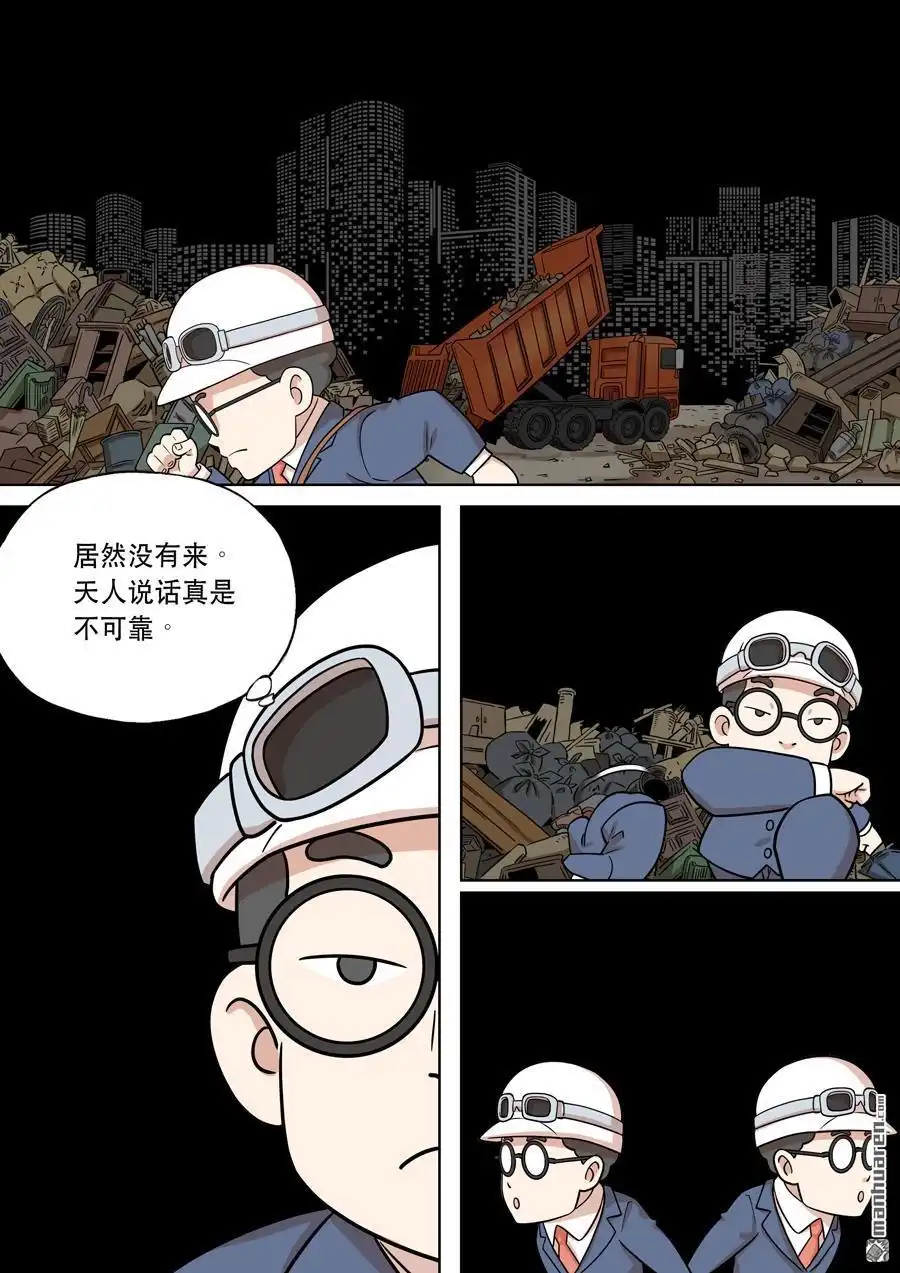 《天女库阿拉》第8回 第八话 第6页
