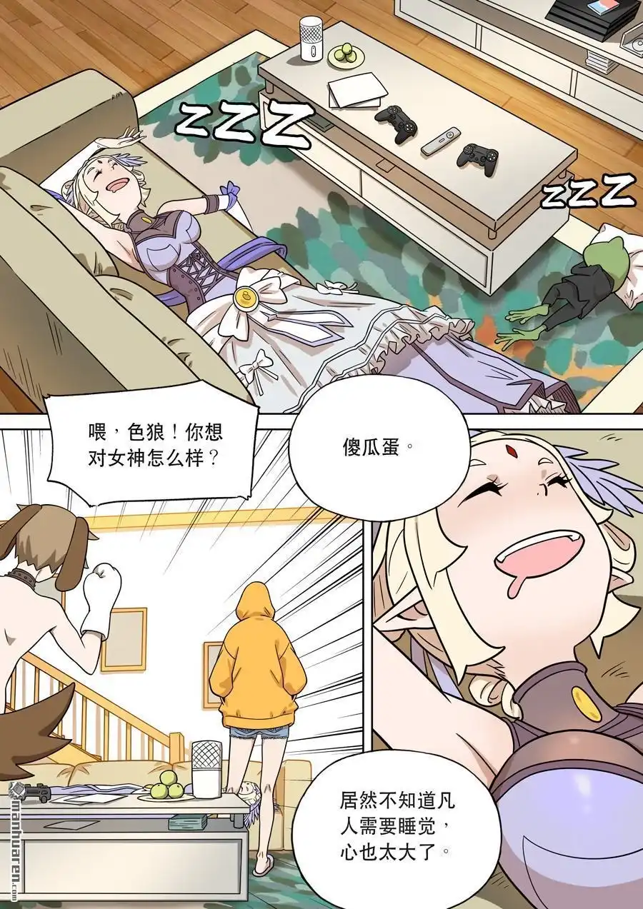 《天女库阿拉》第8回 第八话 第2页