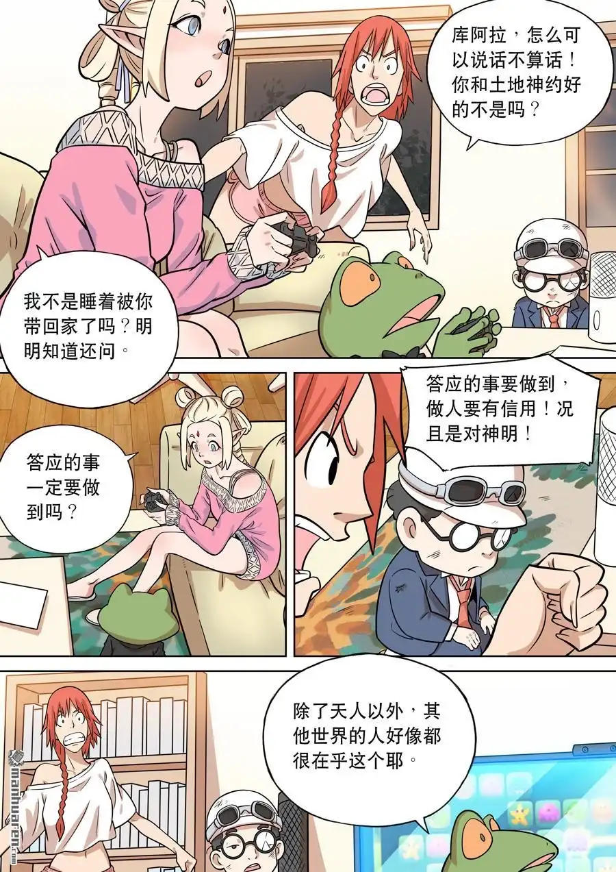 《天女库阿拉》第9回 第九话 第1页