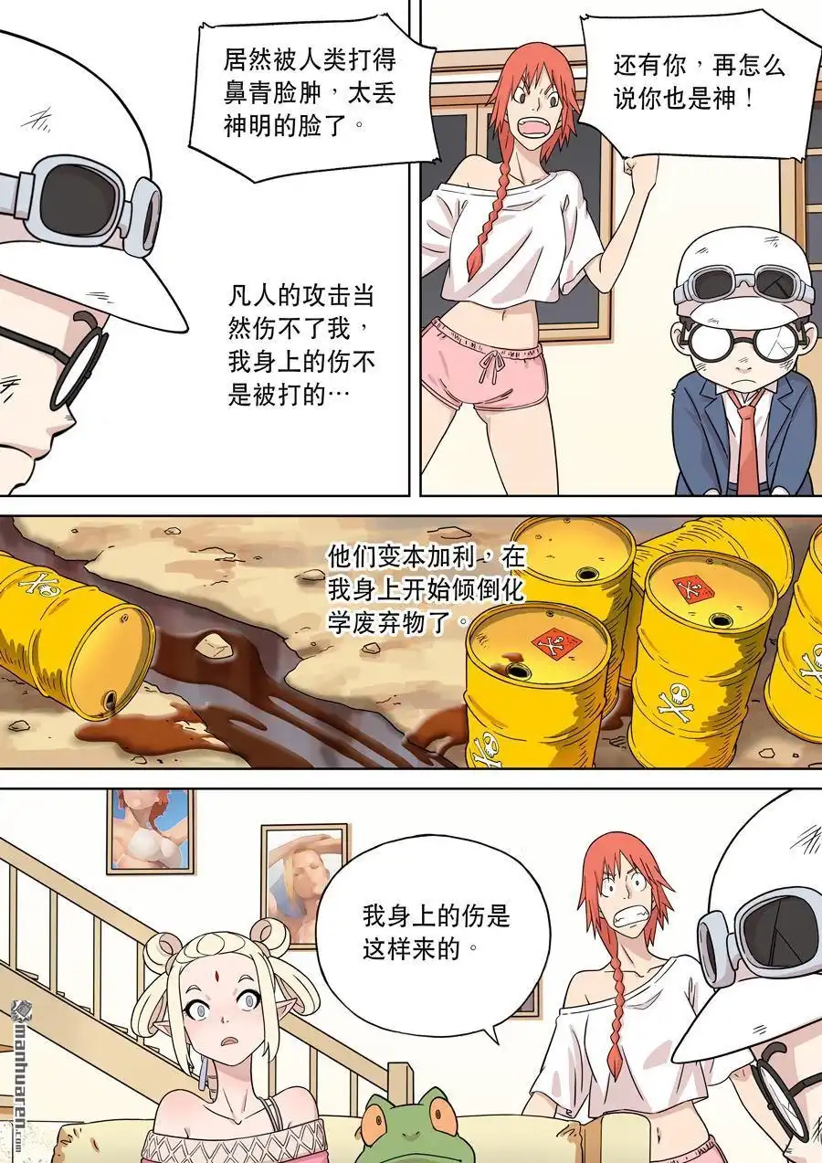 《天女库阿拉》第9回 第九话 第2页