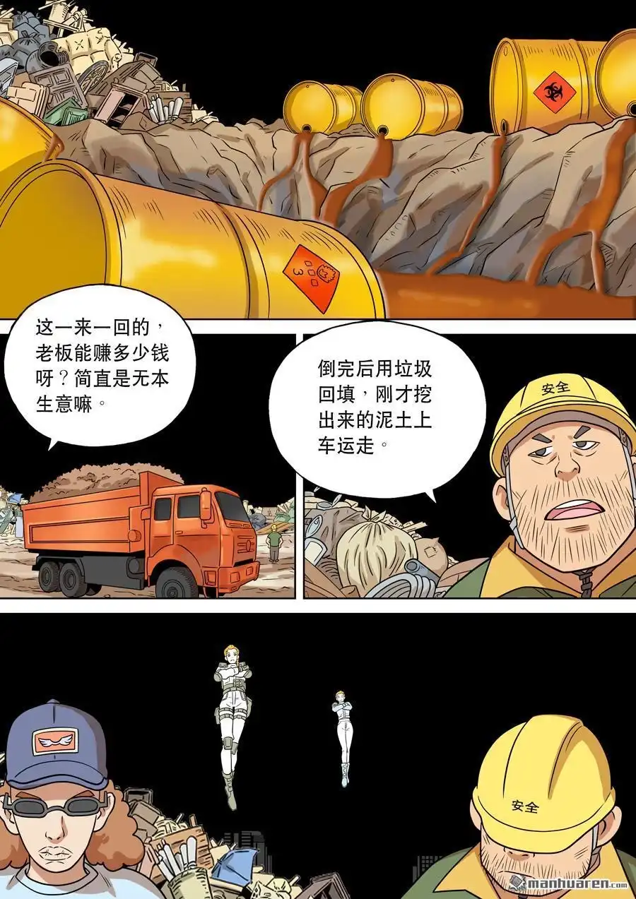 《天女库阿拉》第9回 第九话 第7页