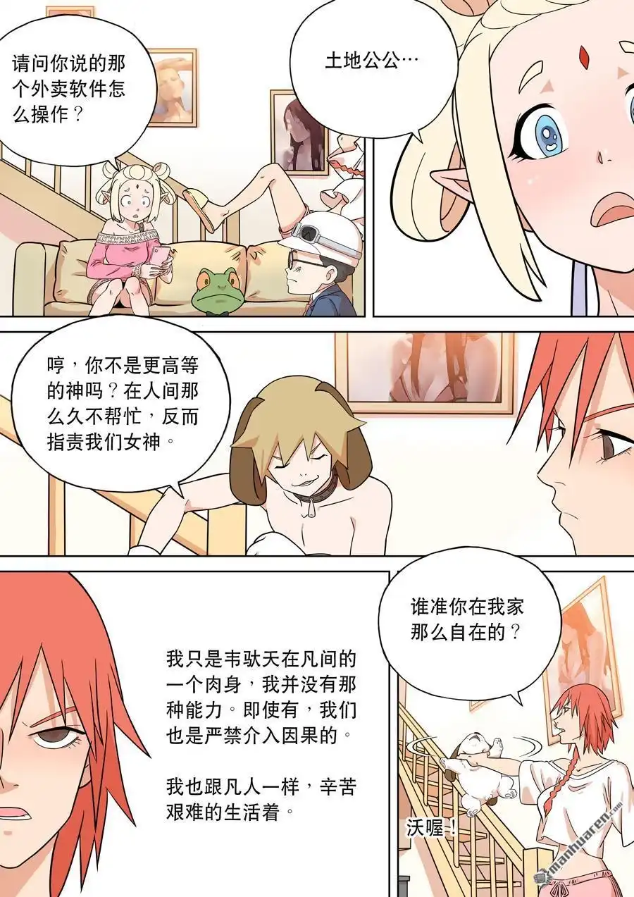 《天女库阿拉》第9回 第九话 第3页