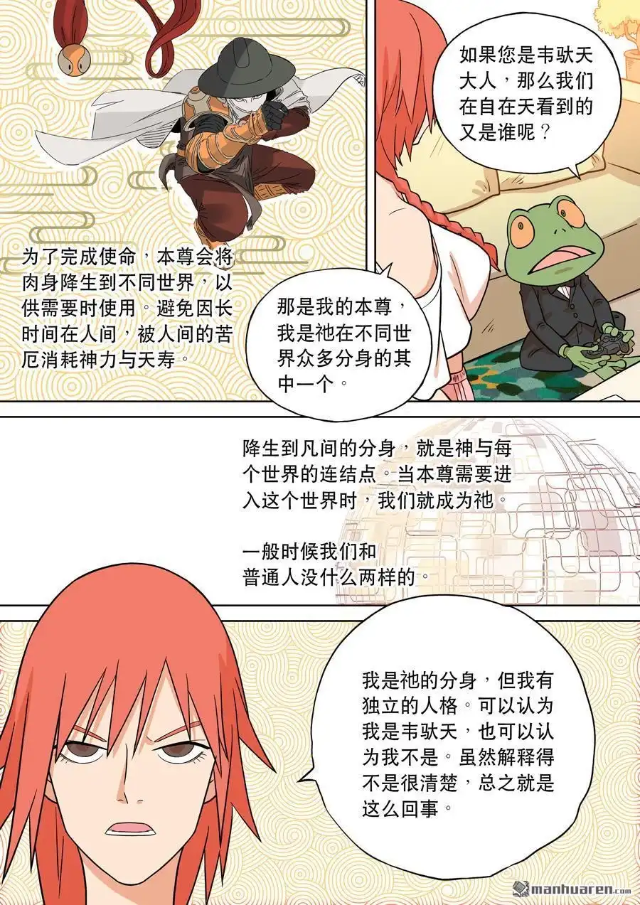 《天女库阿拉》第9回 第九话 第4页