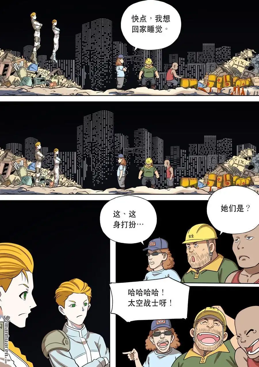 《天女库阿拉》第9回 第九话 第8页