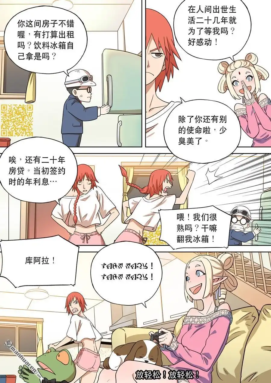 《天女库阿拉》第9回 第九话 第6页