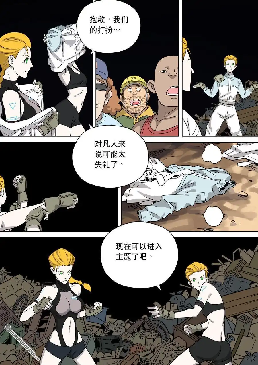 《天女库阿拉》第9回 第九话 第9页