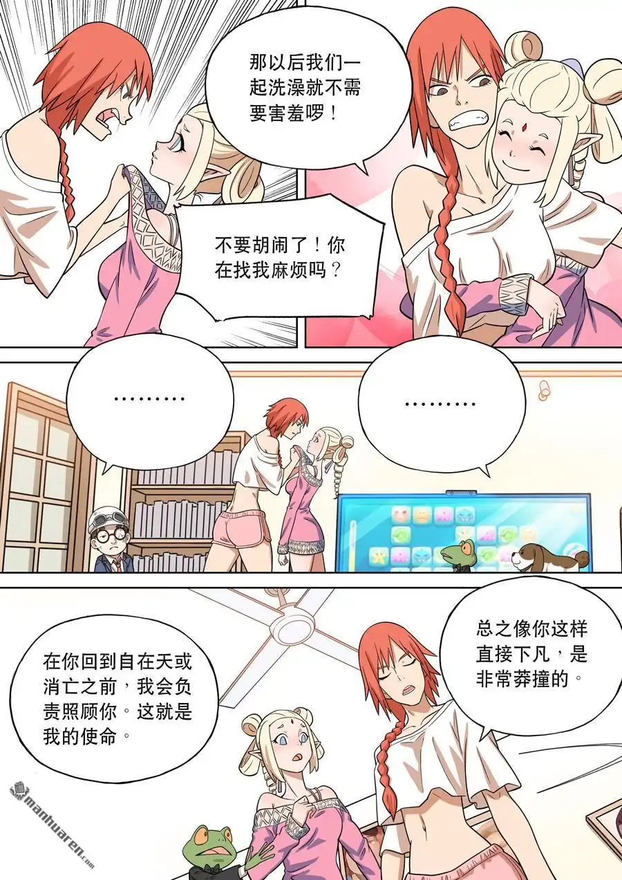 《天女库阿拉》第9回 第九话 第5页
