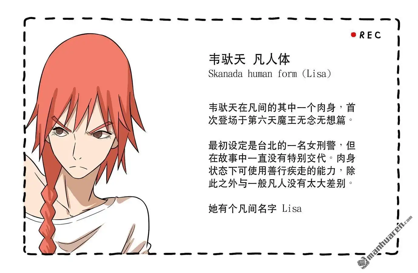 《天女库阿拉》第9回 第九话 第11页