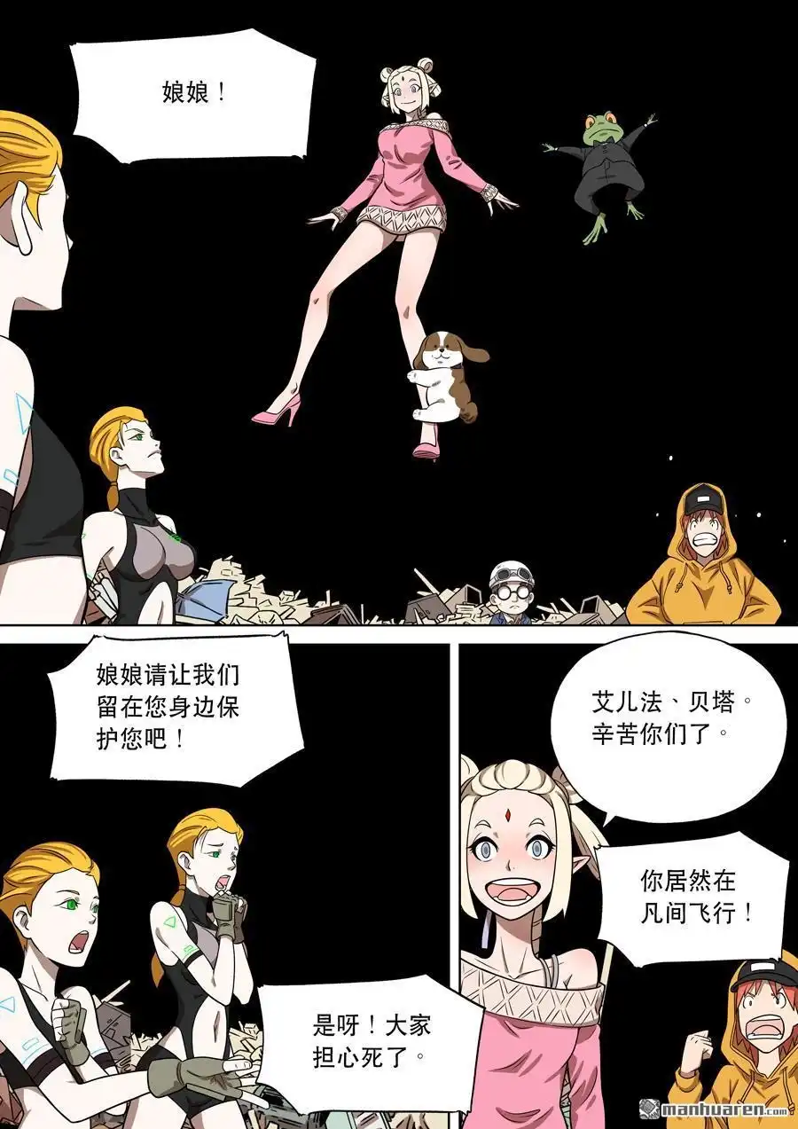 《天女库阿拉》第10回 第十话 第7页