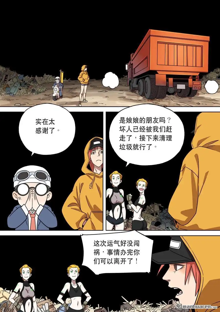 《天女库阿拉》第10回 第十话 第6页