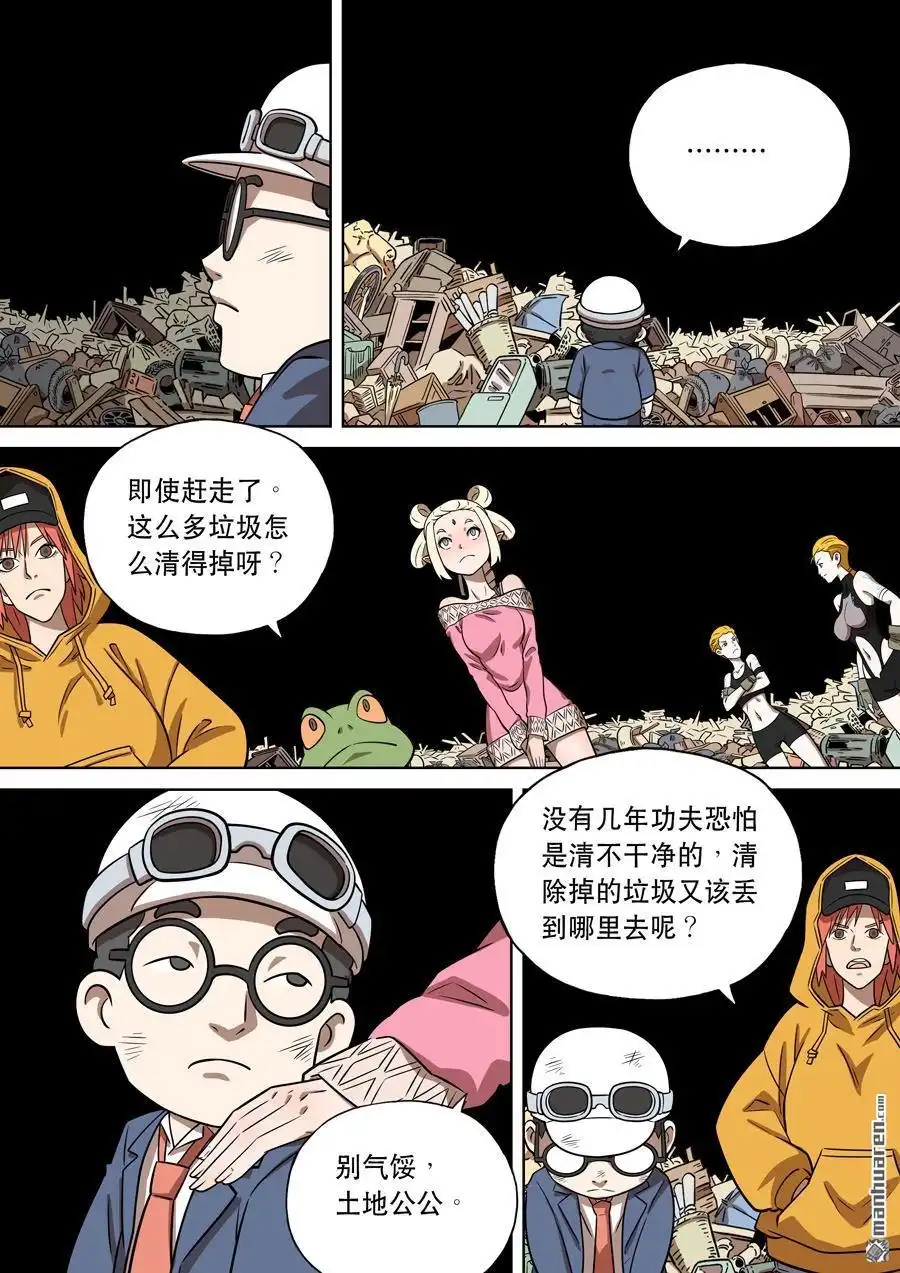 《天女库阿拉》第10回 第十话 第8页