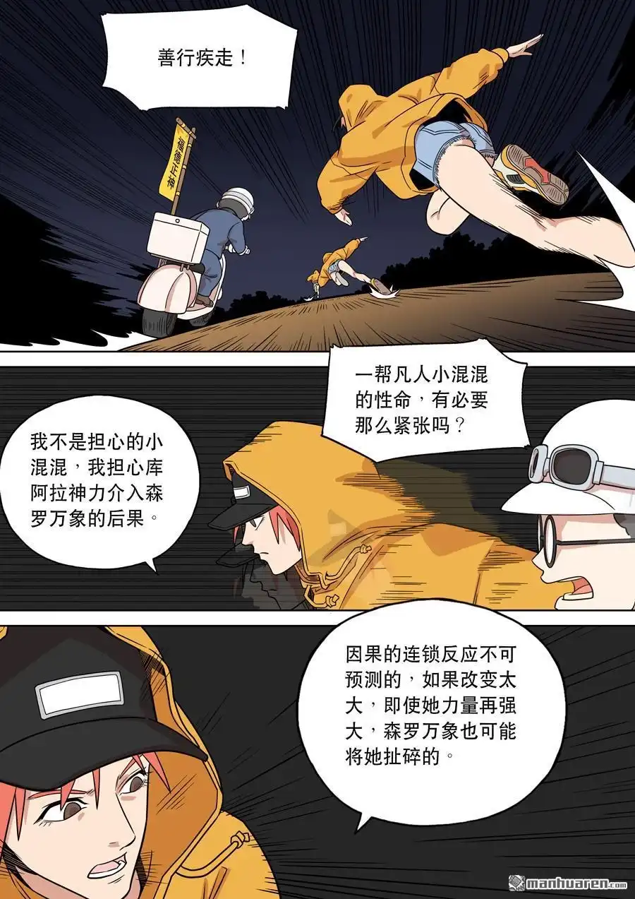 《天女库阿拉》第10回 第十话 第2页