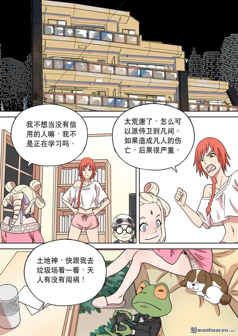 《天女库阿拉》第10回 第十话 第1页