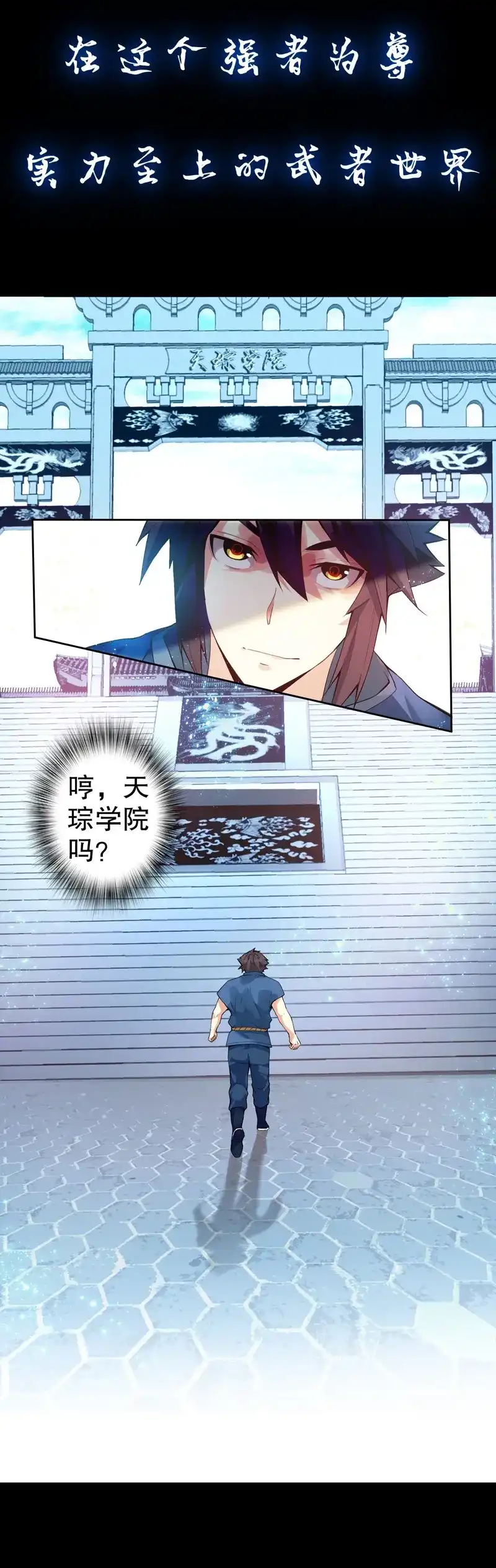 《天神诀》第1话 预告 第3页