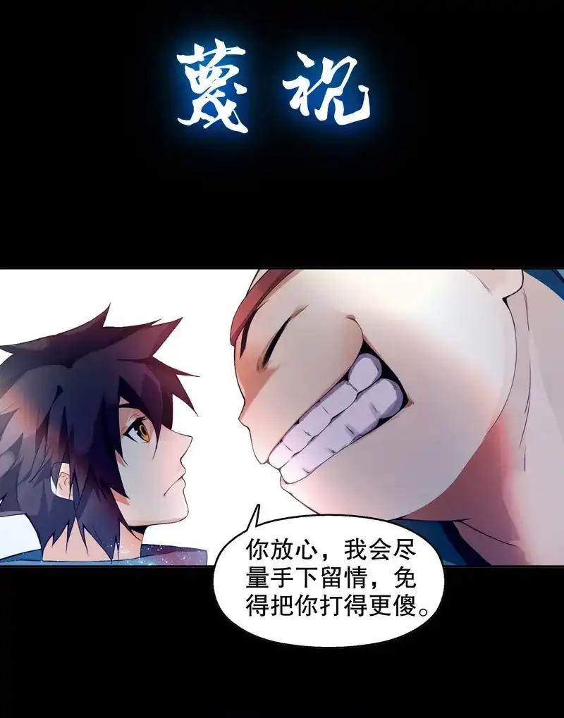 《天神诀》第1话 预告 第5页