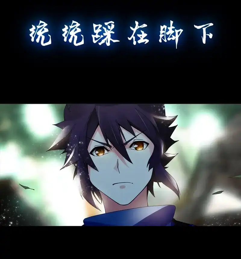 《天神诀》第1话 预告 第11页