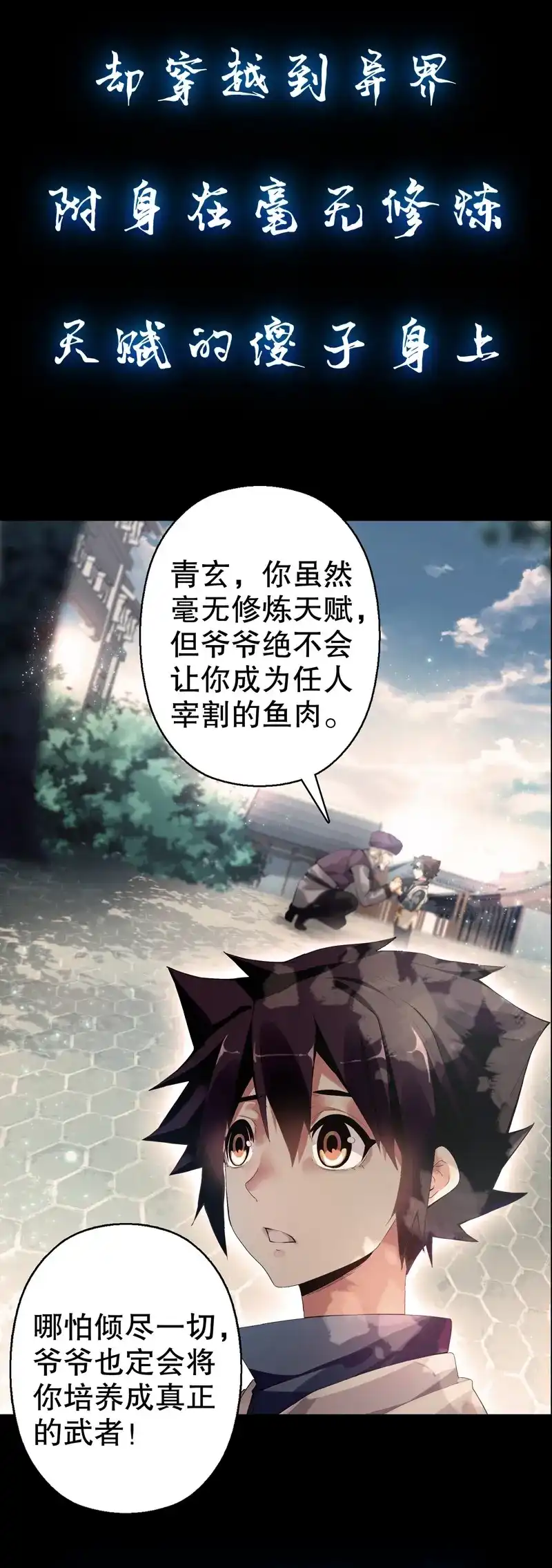 《天神诀》第1话 预告 第2页