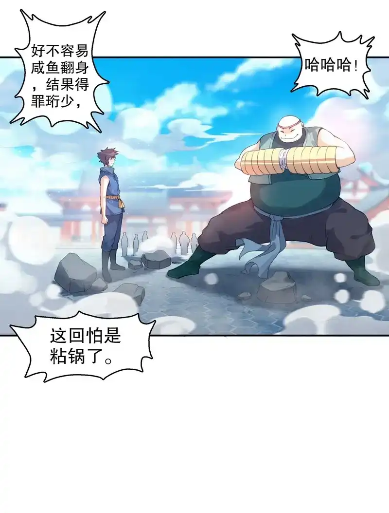 《天神诀》第10话 第九集 试探 第25页