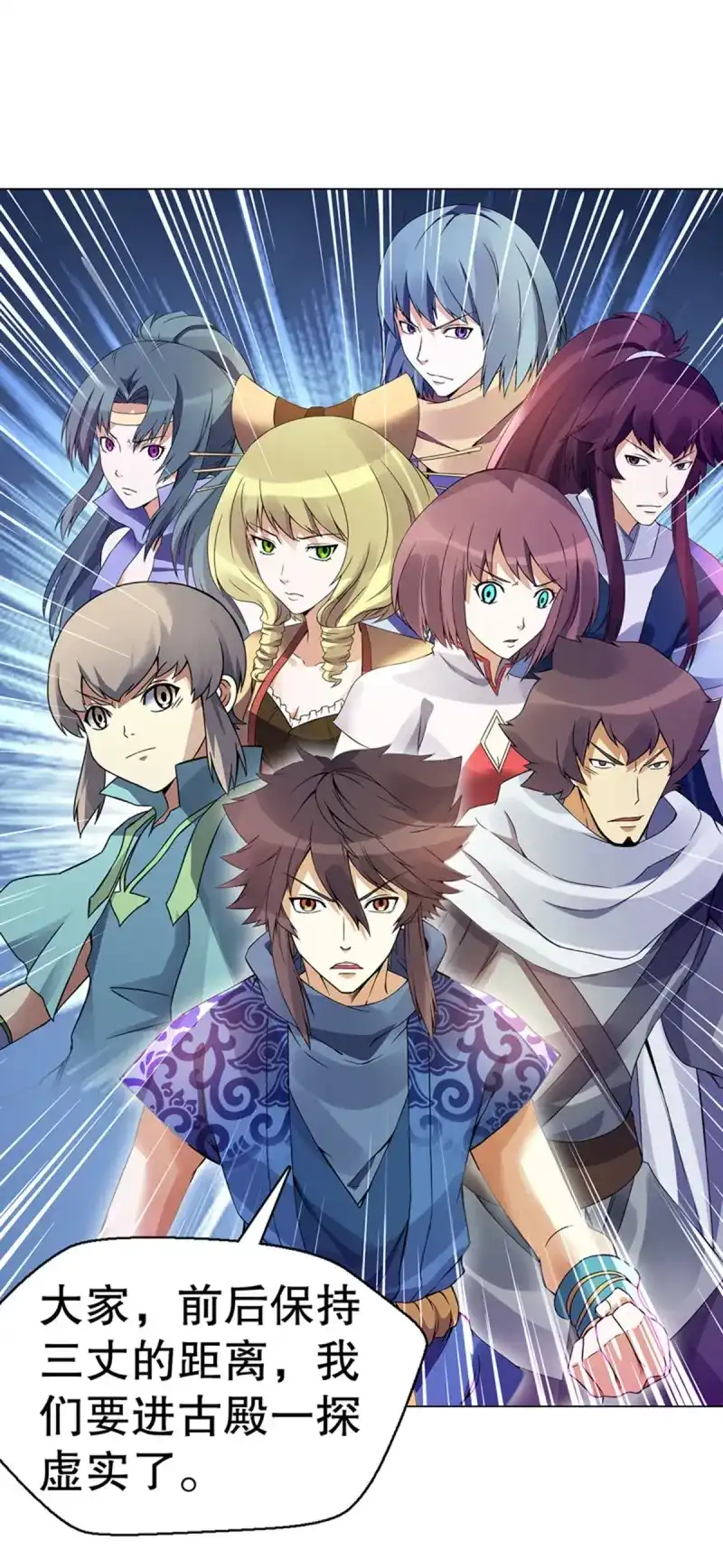 《天神诀》第100话 第九十九集 入殿 第6页