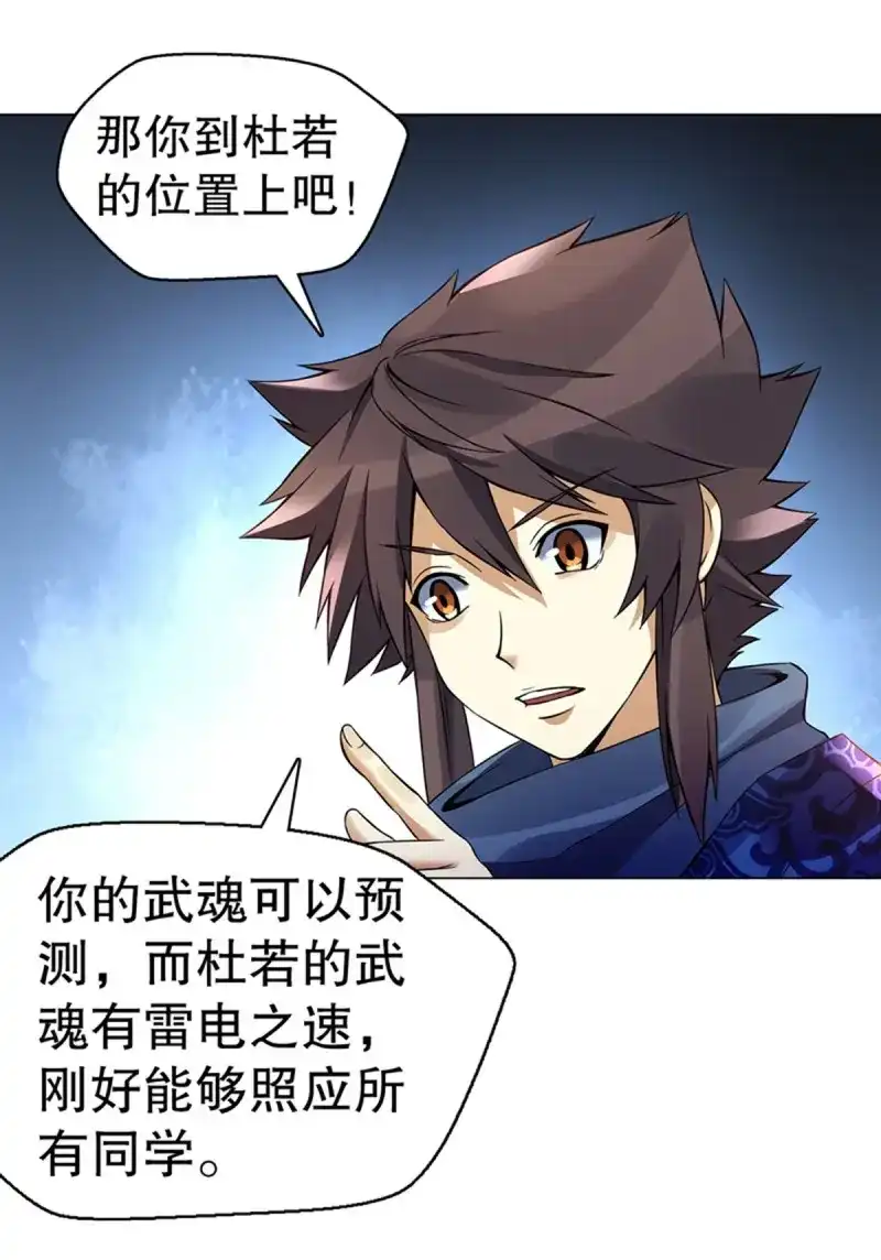 《天神诀》第100话 第九十九集 入殿 第4页