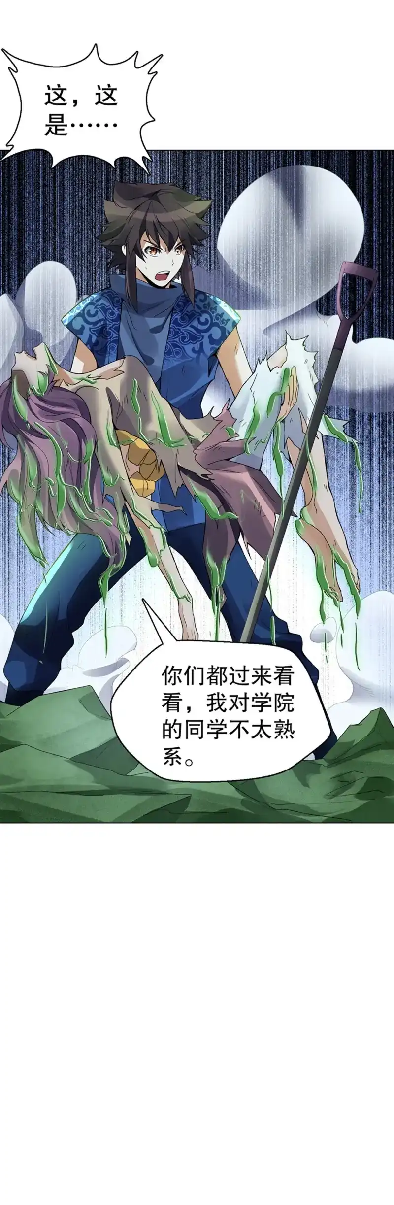 《天神诀》第100话 第九十九集 入殿 第19页