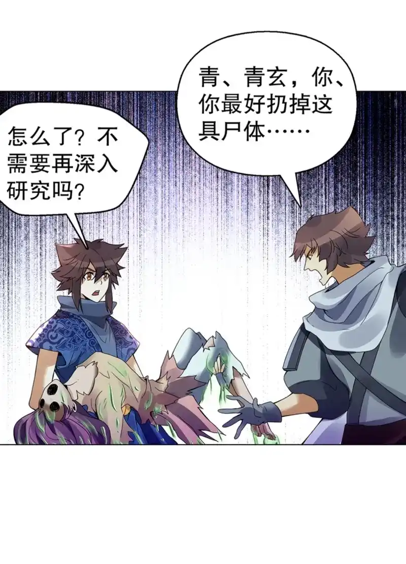 《天神诀》第100话 第九十九集 入殿 第25页