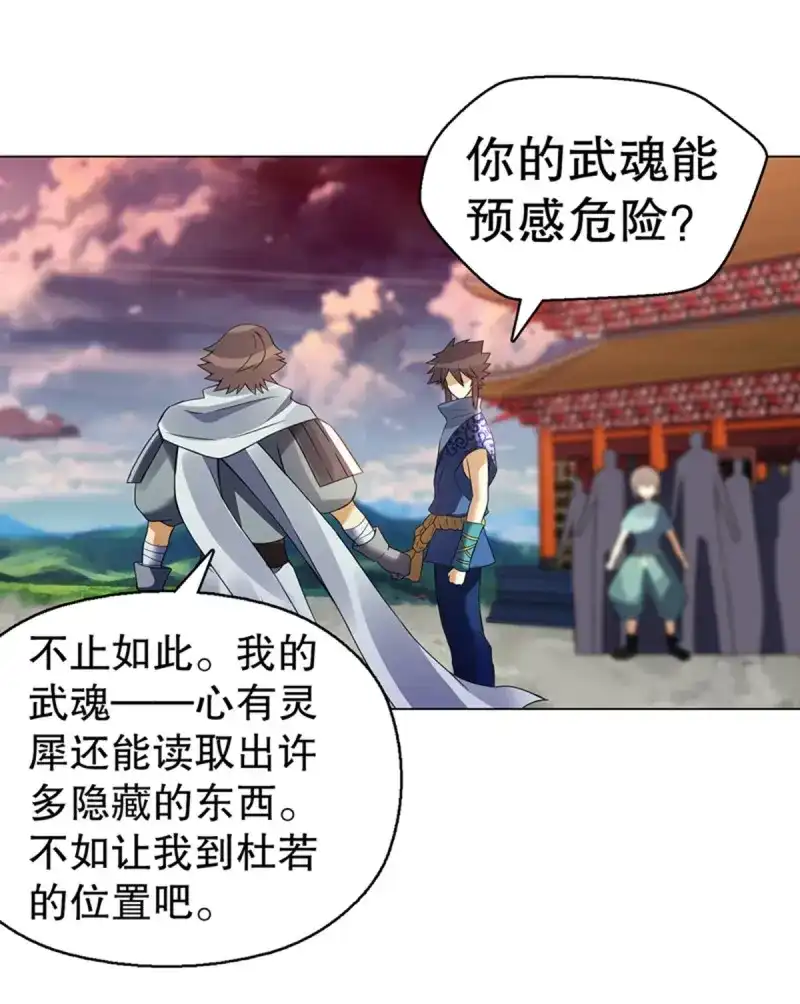 《天神诀》第100话 第九十九集 入殿 第3页