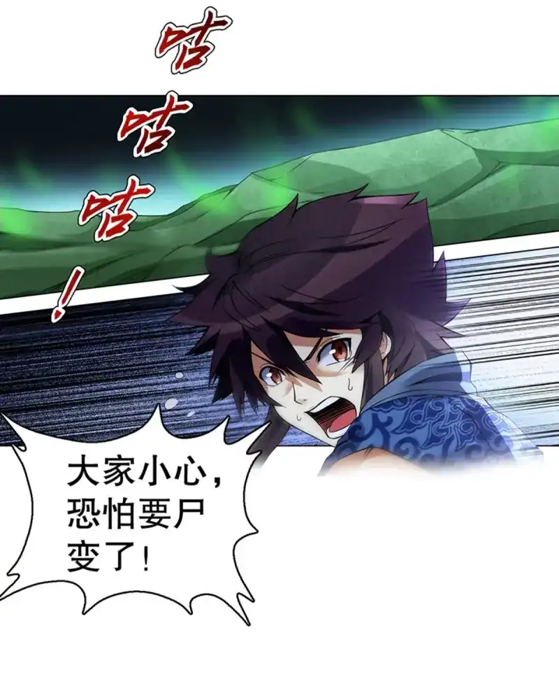 《天神诀》第100话 第九十九集 入殿 第32页