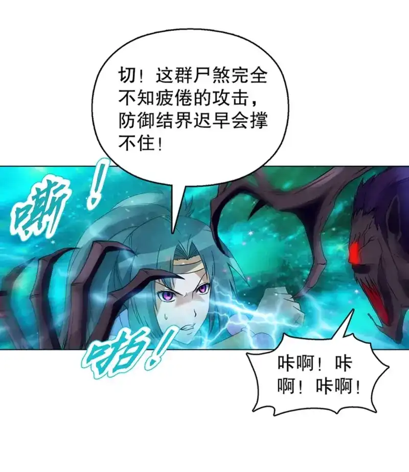《天神诀》第101话 第一百集 水司 第9页