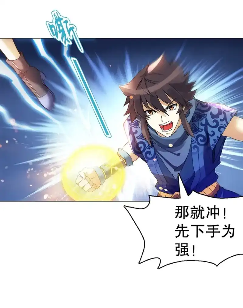 《天神诀》第101话 第一百集 水司 第42页