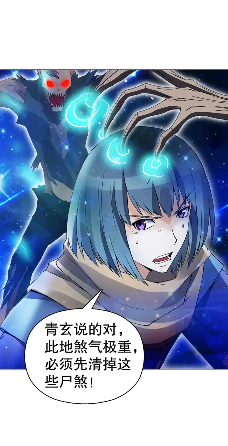 《天神诀》第101话 第一百集 水司 第18页